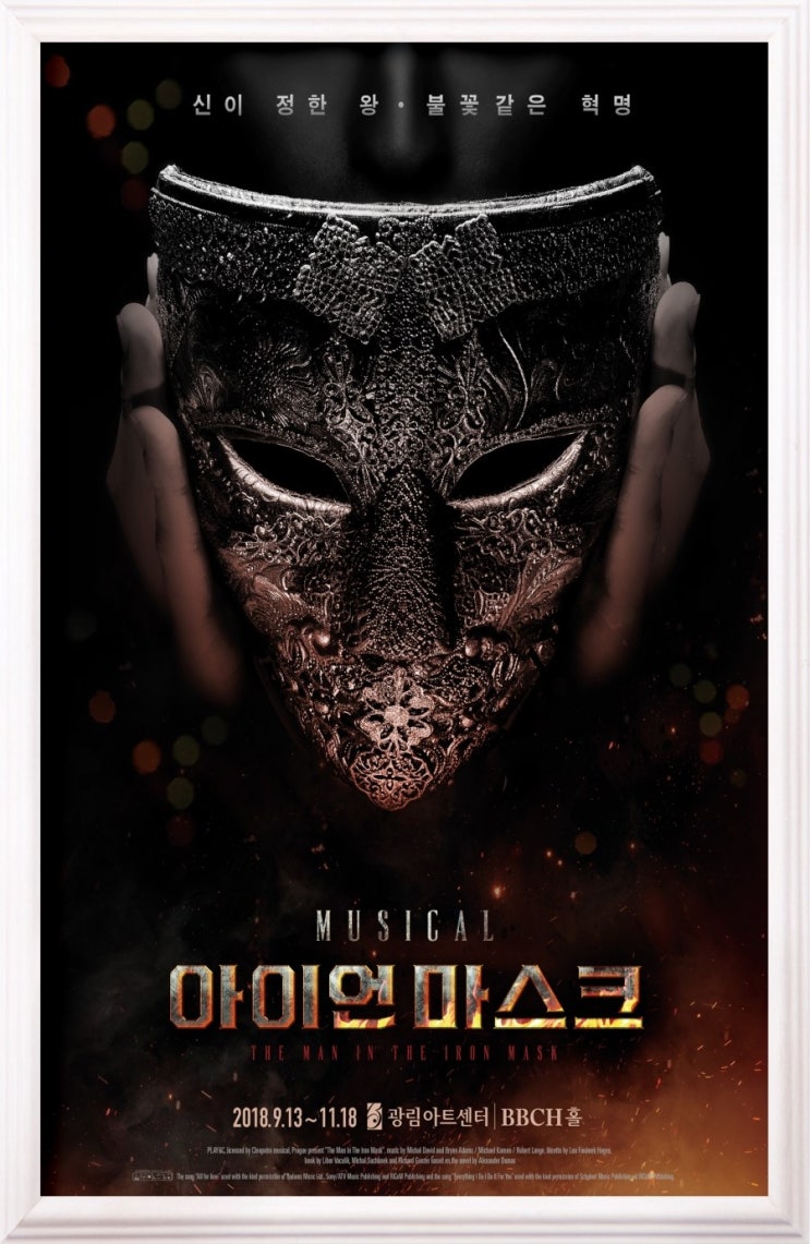  <문화알리미-뮤지컬> 아이언 마스크 / 뮤지컬추천 / 비투비창섭 / B1A4산들 / 인피니트장동우 / 빅스켄  