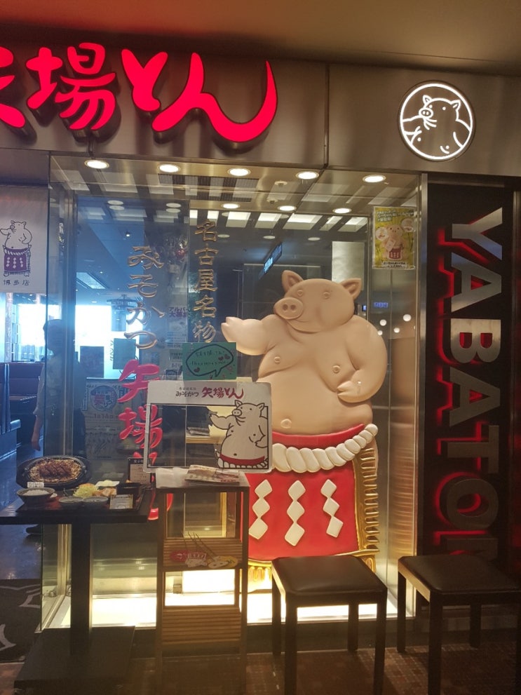  후쿠오카 음식/한큐 백화점/돈까스 야바톤