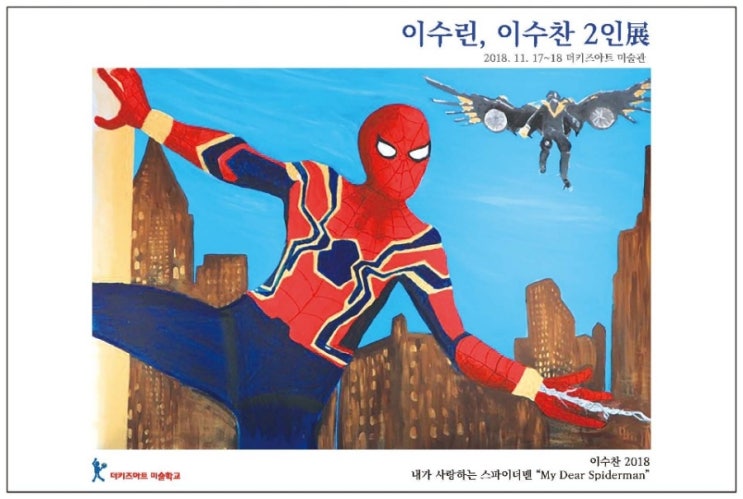 이수린 이수찬 2인전시회 ... 더키즈아트가 추구하고자 하는 방향성을 보여주다* 많은 관람을  부탁드립니다