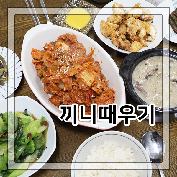  주간밥상 버섯 들깨탕, 김치 제육볶음, 청경채 무침