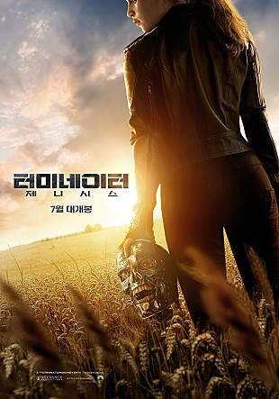  터미네이터 제니시스 돌아온 아놀드슈왈제네거와 사라코너 그럼에도 불구하고 기대치는 저조했던