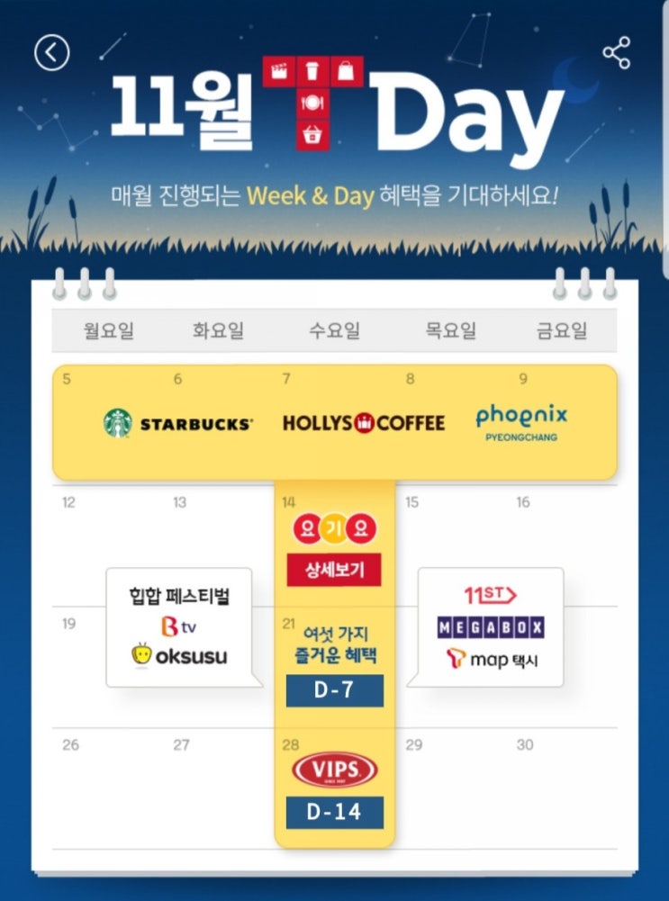  11월 T Day(티데이) 2주차 요기요 전메뉴 5천원 할인쿠폰 혜택