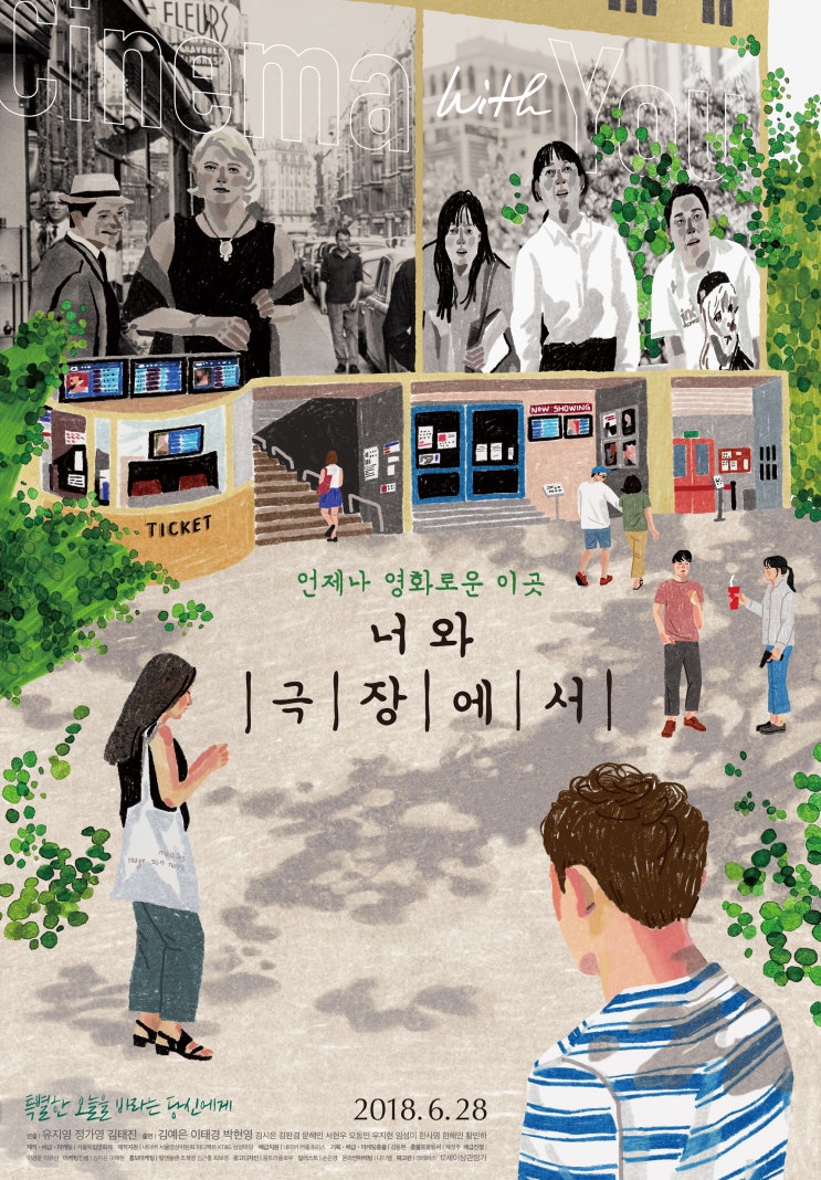  너와 극장에서 +정가영, 김태진 감독님 GV
