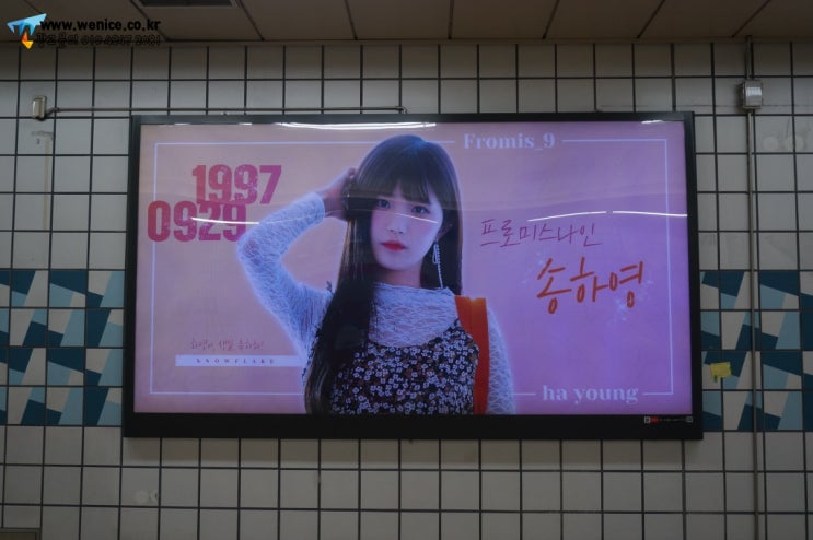  학동역 광고 - 생일광고 "프로미스나인 송하영" 진행사례 (위치, 영상, 비용)