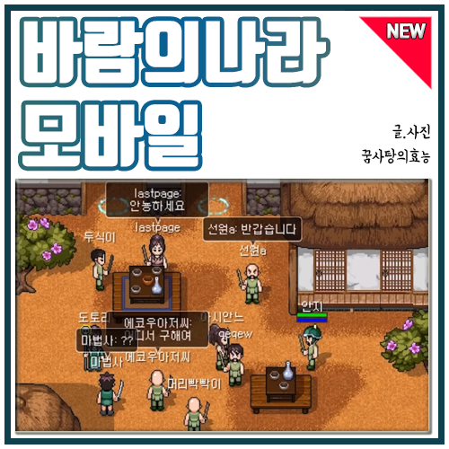  자동사냥 탑재한 바람의나라 연 모바일 어떤 모습일까?
