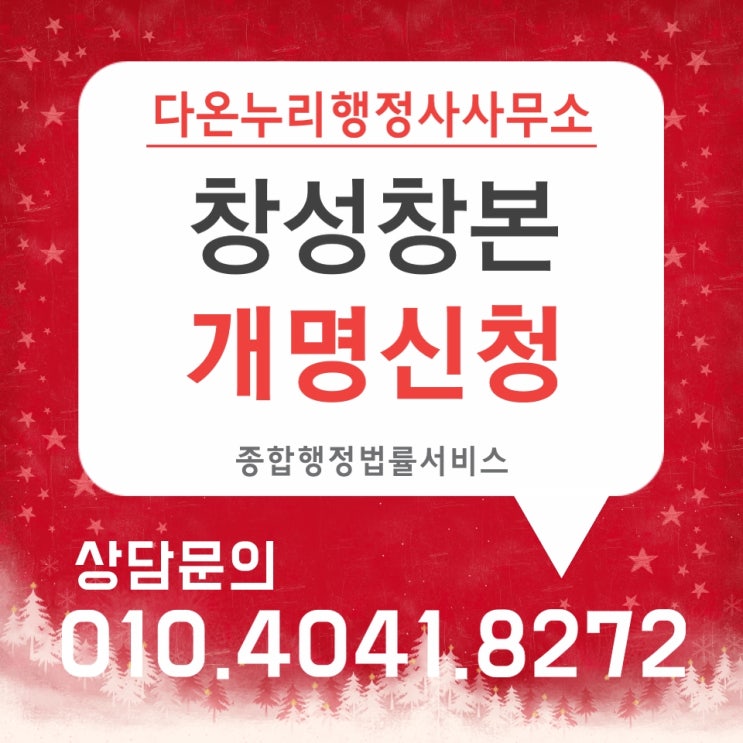  한국국적 취득후 이름변경은 어떻게 하나요?