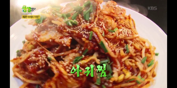  <2TV생생정보> 초저가의 비밀! 7,000원 아귀찜