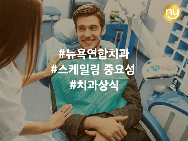 삼산동치과 스케일링 중요성!