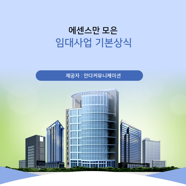  부동산 오피스텔 임대사업 뜨거운 감자