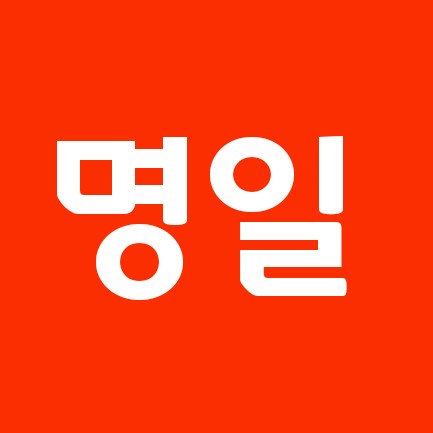 명일 뜻과 유래 이해하기