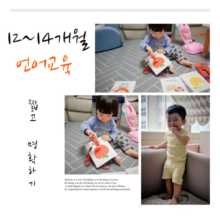  12~14개월 아기와 말하기 (언어교육)