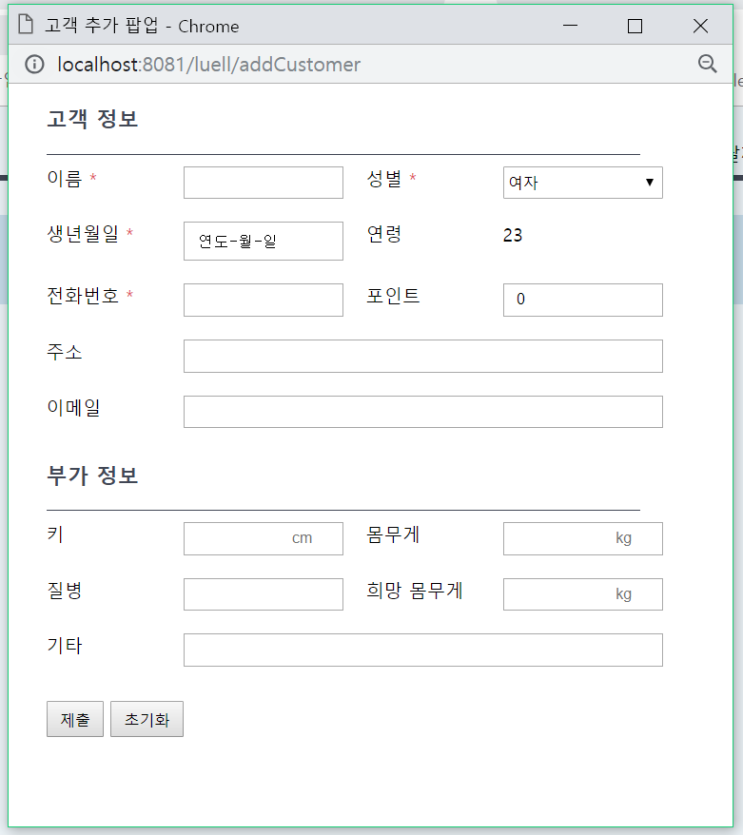  [css]레이아웃 그리드(grid) (대충 만들어본 고객 추가 페이지)