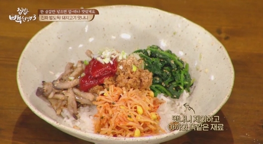 돼지고기맛나니, 맛나니, 백종원맛나니, 비빔밥 - 집밥백선생, 백종원레시피, 백주부레시피