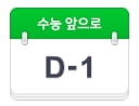 2019 수능 시간표, 수능 끝나는 시간은?