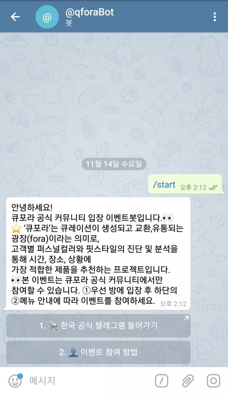 큐포라 텔레그램방 에어드랍 이벤트 : 네이버 블로그