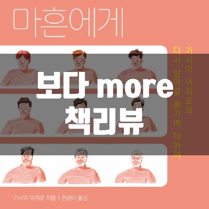  마흔에게 책리뷰(독후감)   - 45편