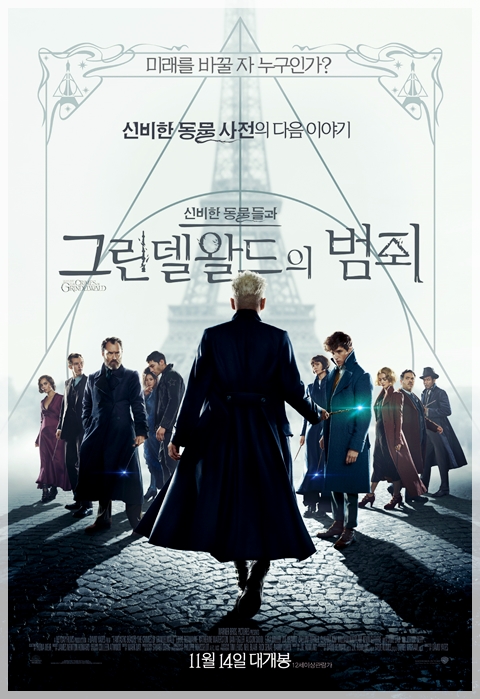  신비한 동물들과 그린델왈드의 범죄 * 해리포터 시리즈 1도 모르는 사람의 후기