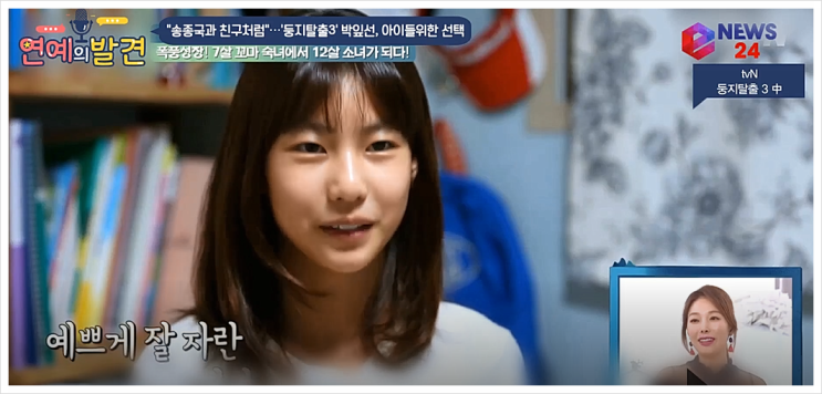  송종국 박잎선 이혼후 근황공개(둥지탈출3)