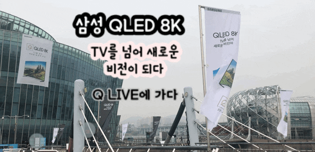 삼성 Q LIVE에서 본 삼성 TV의 현재와 미래 : 인공지능으로 화질의 격을 높인 8K TV 신제품 발표