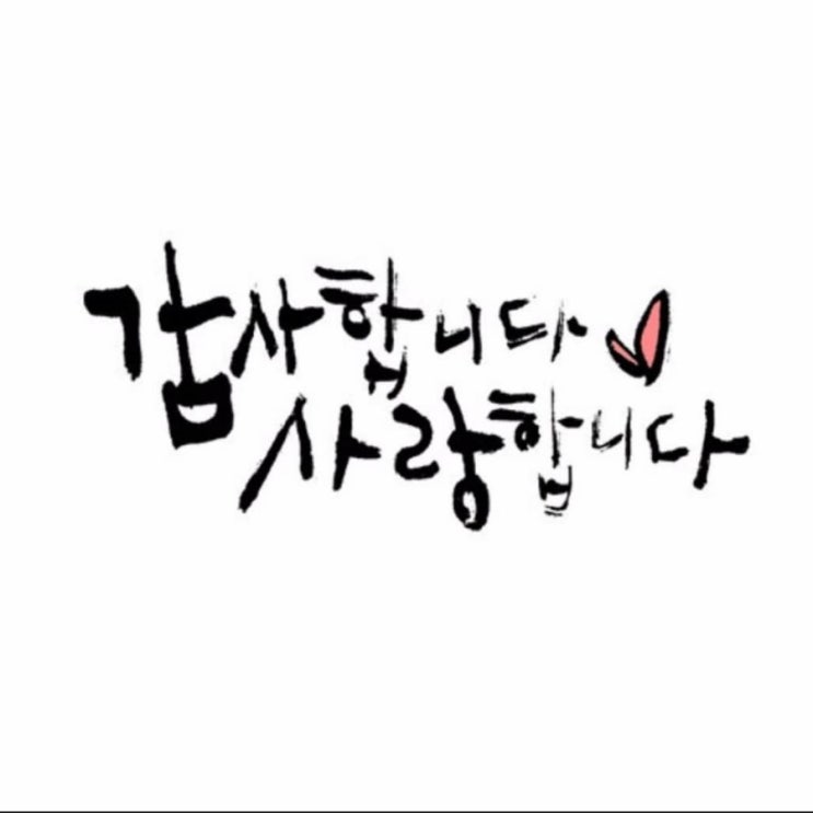  감사하자!