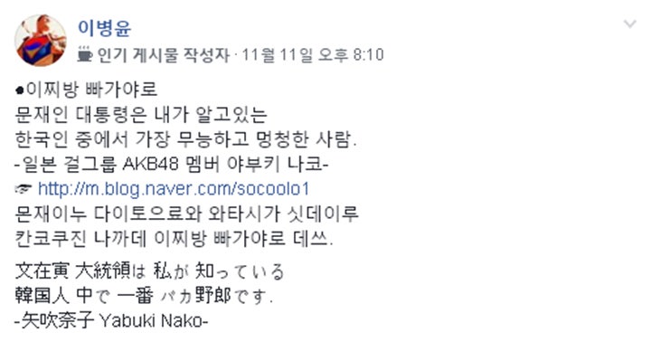 문재인 빠가야로 일본 걸그룹 Akb48 야부키 나코 발레리나 가사 네이버 블로그
