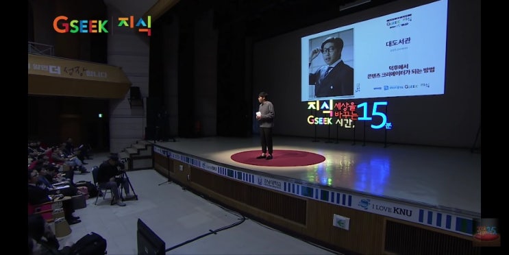  성공한 덕후, 대도서관이 소개한 콘텐츠 크리에이터가 되는 법.