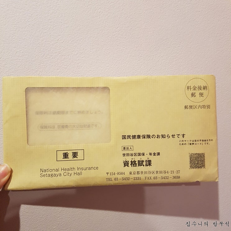  [매일매일 버리기]D+356_건강보험료 우편 봉투