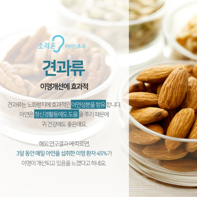 귀 건강에 좋은 음식, 건강한 음식 섭취로 균형 유지