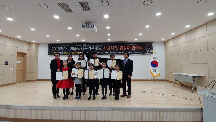  2018 11월 10일~ 제1회 세종국제 음악 콩쿠르 수상자 시상식 및 입상자 연주회  @ 세종국제예술고등학교