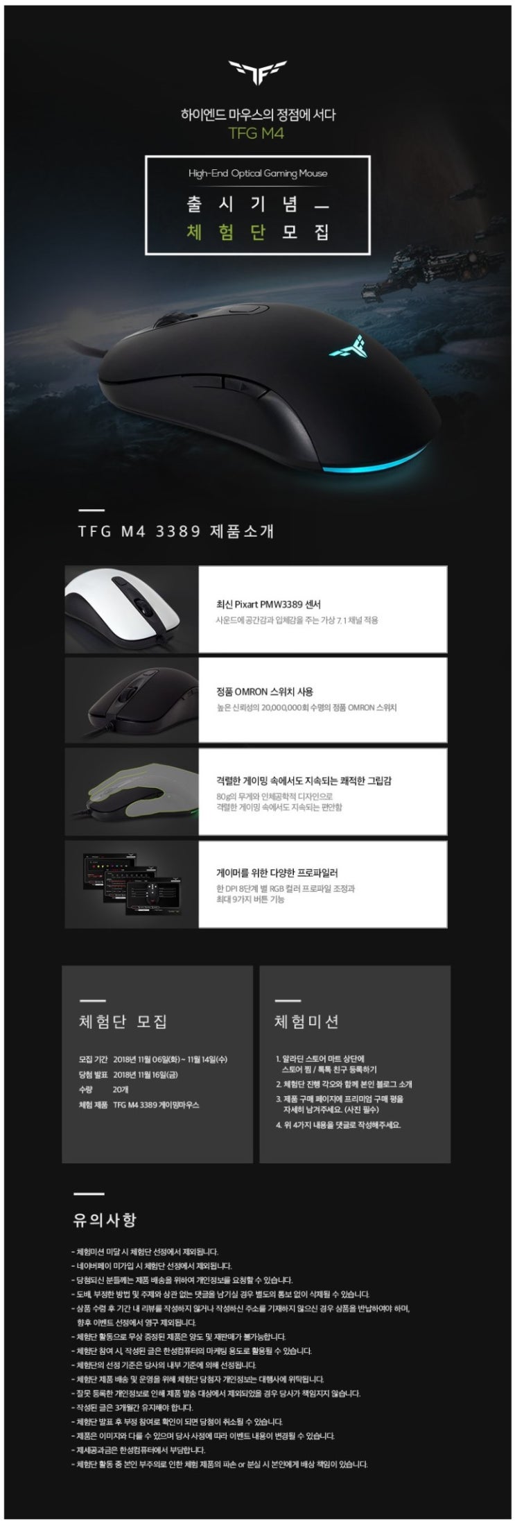 한성컴퓨터 TFG4 M4 Gaming Mouse 무료체험단