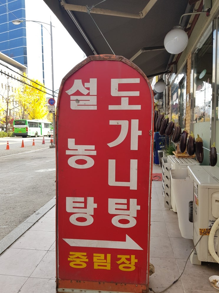  [중림동맛집] 중림장 설렁탕!!!!!!!드디어 리뷰하다