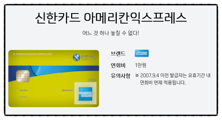  항공권 할인해주는 신한카드 아메리칸익스프레스 카드