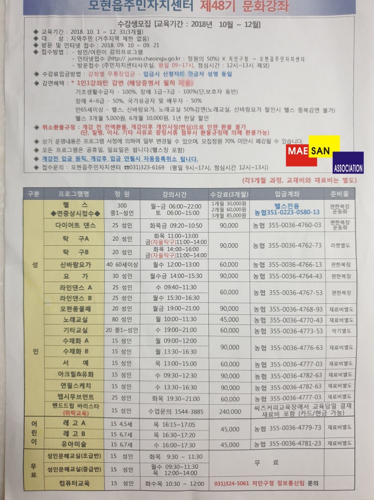 처인구 모현읍 주민자치센터 문화강좌 안내 -헬스 합시다-