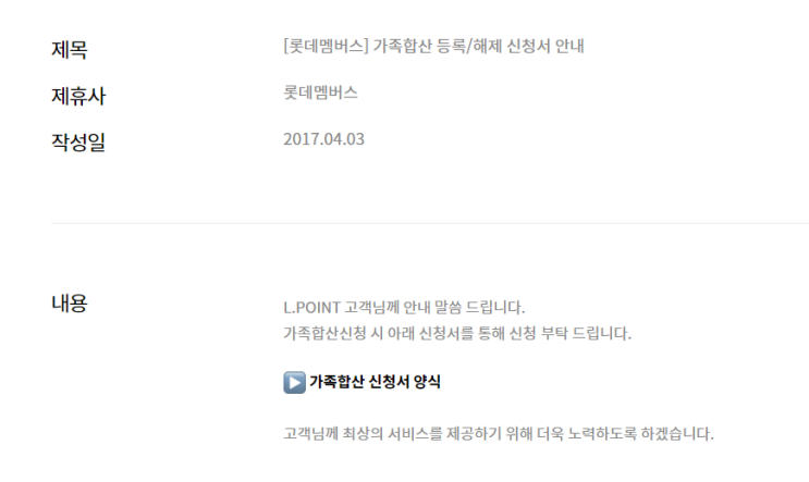  엘포인트로 취득세 할인받는 방법