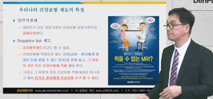  치과 건강보험과 처방관련 규정 - 덴플 실황중계 (11/14)