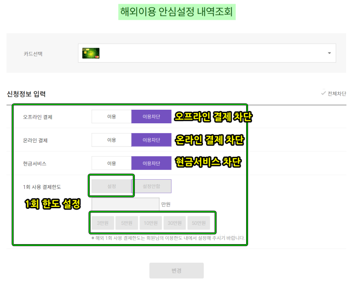  [롯데카드] 해외결제 차단서비스