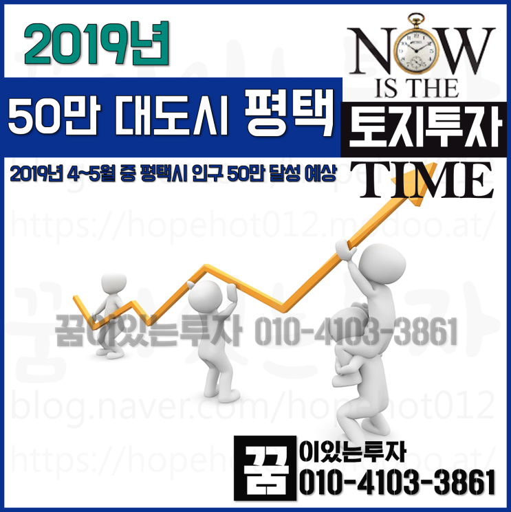 평택 인구 50만 시대, 서평택 토지투자 지금 최적기 (평택땅) 평택 인구 50만 시대, 서평택 토지투자 지금 최적기 (평택땅)