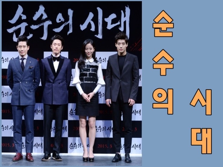 영화 순수의 시대 이정도 였어?