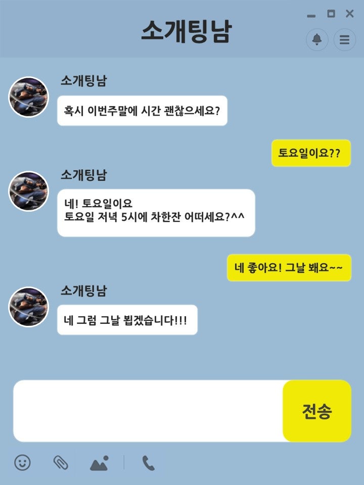 소개팅 전 카톡 이것만 주의해 주세요 네이버 블로그