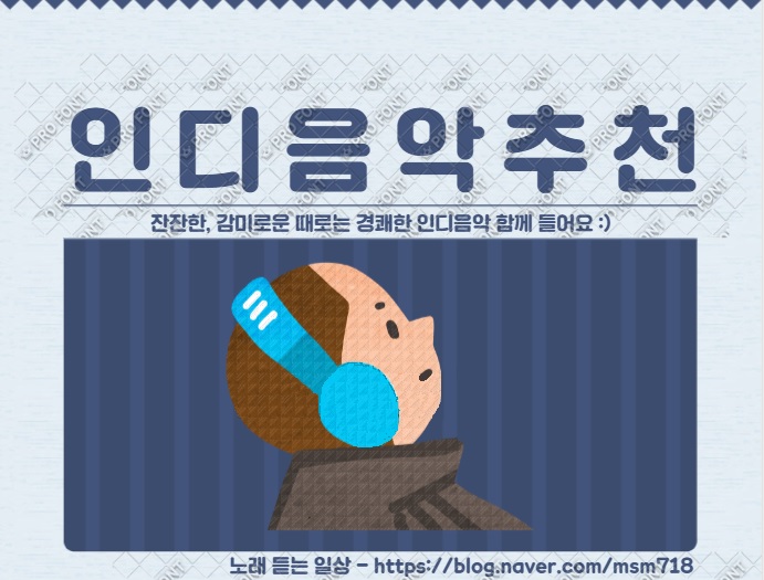 [인디음악/팝/노래추천] 슈가볼 - 이렇게 한 걸음씩 (아홉수소년OST)