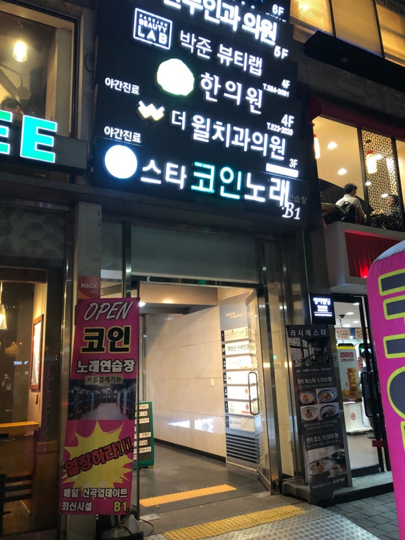 사당 스타코인노래방 후기~ : 네이버 블로그