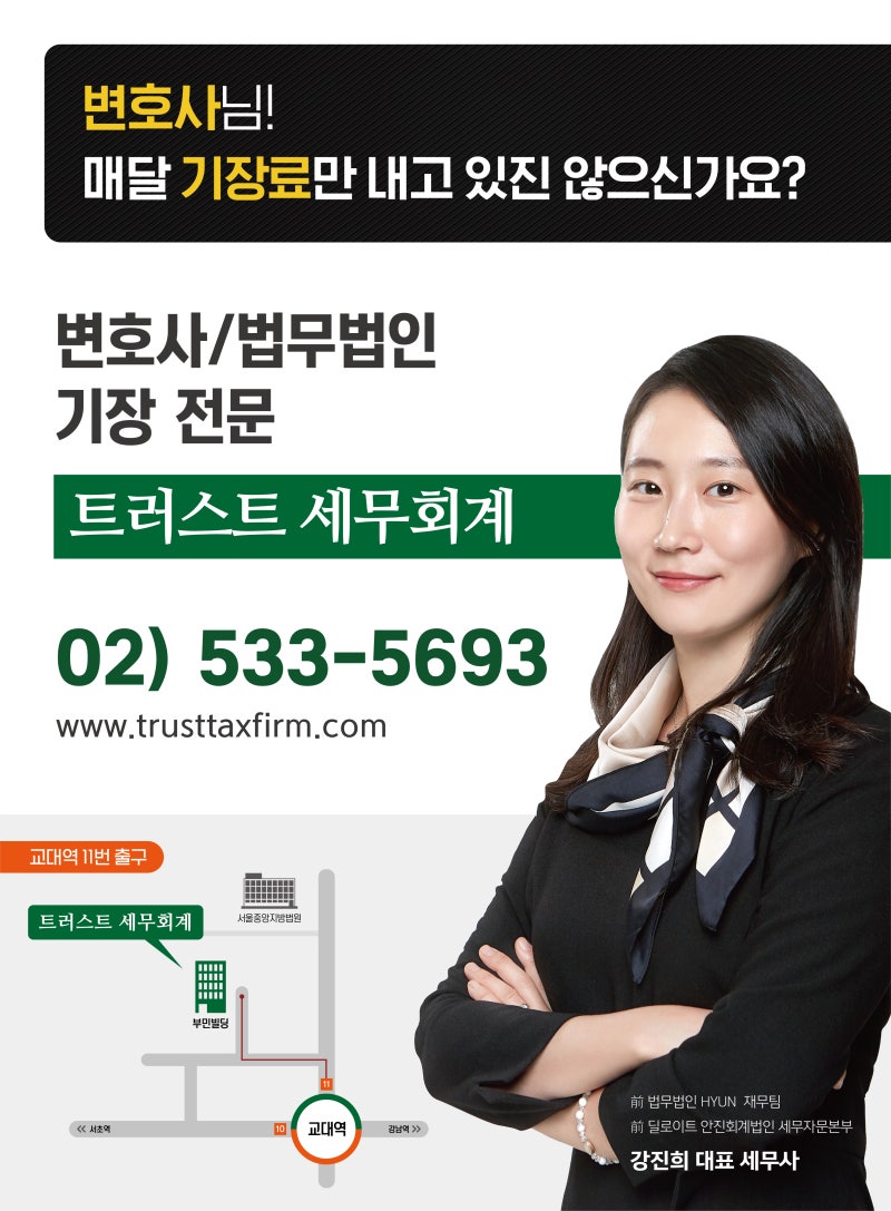 법률사무소 vs 법무법인 중 유리한 형태는? - 변호사 세무기장 전문 교대역 세무사 : 네이버 블로그