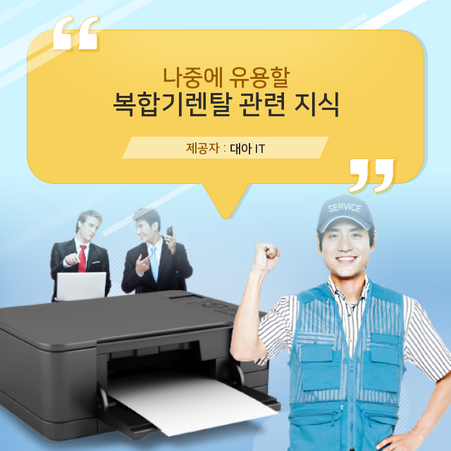 복합기렌탈 모르는 게 없는 무한잉크 복합기 수리 백과사전 복합기렌탈 모르는 게 없는 무한잉크 복합기 수리 백과사전