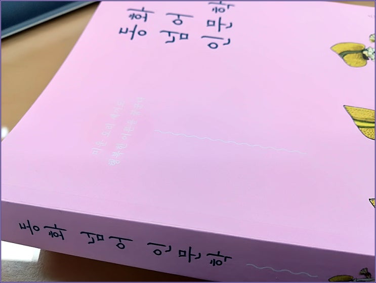  '동화넘어 인문학', 조정현