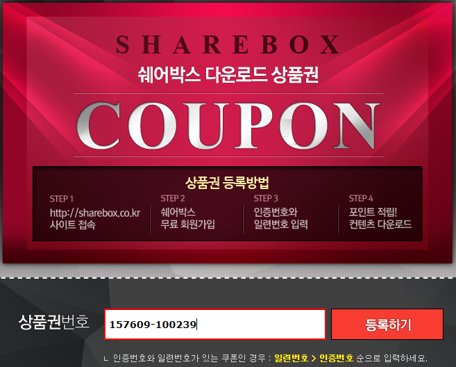 쉐어박스 무료쿠폰 활용하기 알뜰Tip