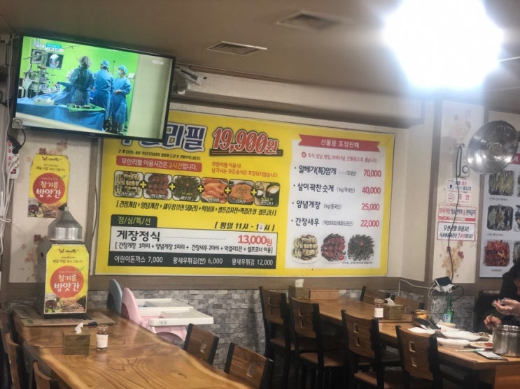  인계동 순미네 행복게장 무한리필 19,900!