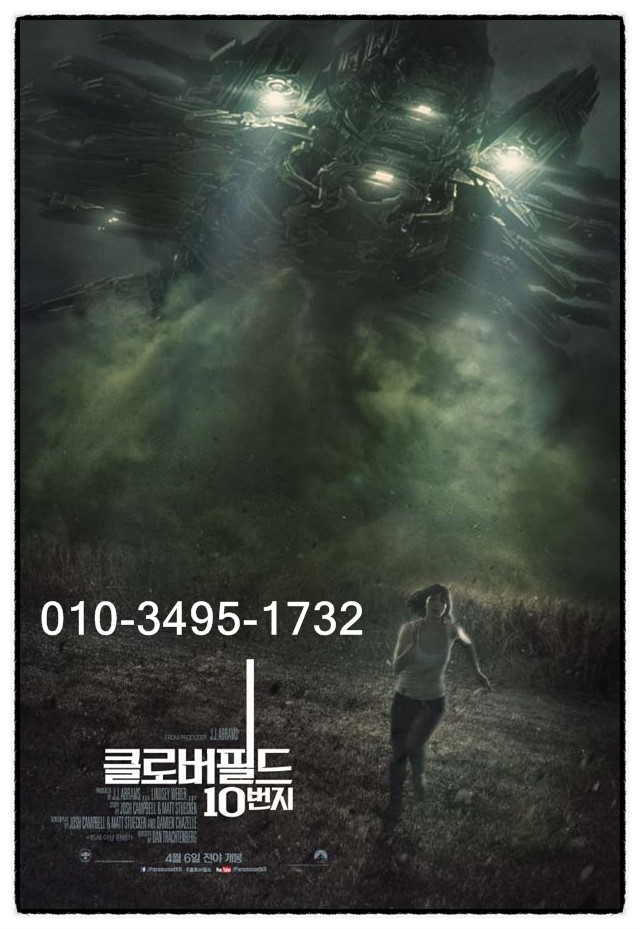  클로버필드 10번지 26번째 영화리뷰입니다.(2016년, 미국, 15세 관람가)