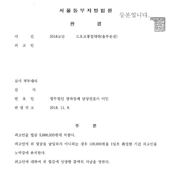  음주2회째(집유전과 유) 누범가중받았지만 벌금형 선고(총 전과 34범)받은 SOS음주운전센터 사례입니다.