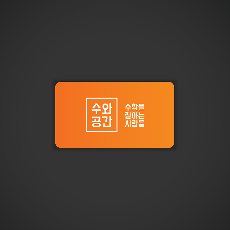  [수와공간] 기업 브랜드 / 로고 디자인 작업지원 (이지엠)