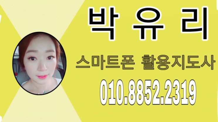  스마트폰 활용 지도자과정 ㅡ 스터디모임 정선여성새로일하기센터